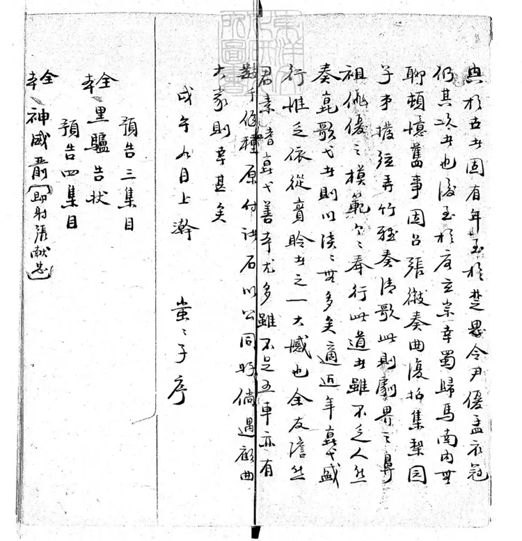 772 崑弋顧曲考初集　民國七年鈔本