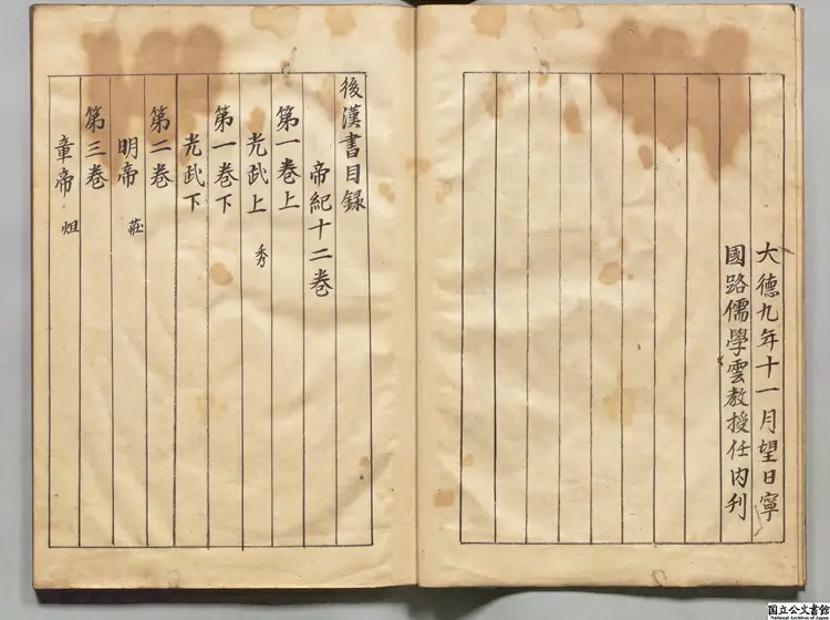 後漢書  選者范曄（宋）／注釈者李賢（唐）／著者司馬彪（晋）／注釈者劉昭（梁）朝鲜刊本