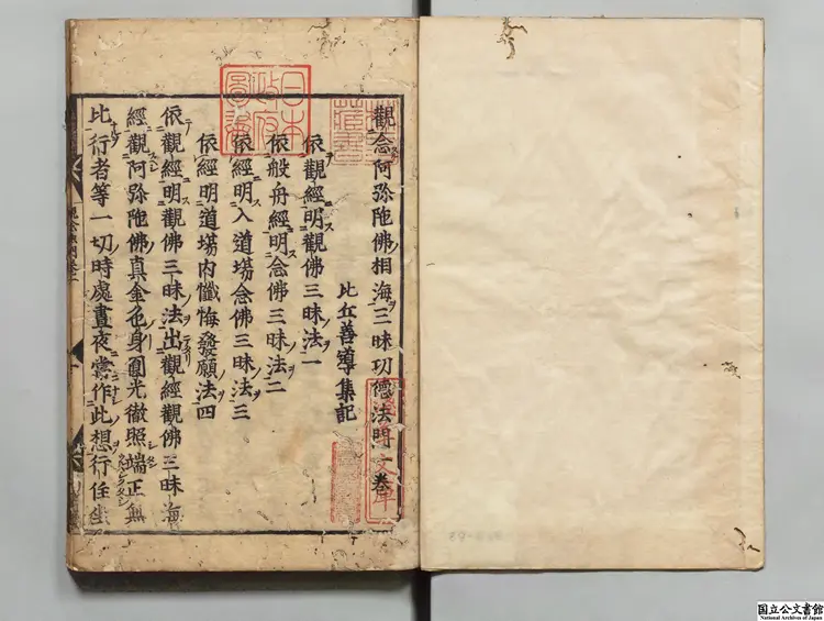 観念阿彌陀仏相海三昧功徳法門 著者釈善導(唐)江戸刊本 観念阿彌陀仏相海三昧功徳法門 著者釈善導(唐)江戸刊本