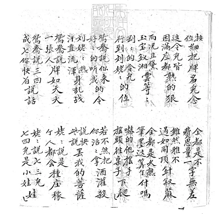 703 三宣牙牌令子弟書一回　清百本張鈔本