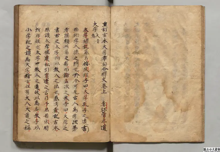 古本大学章句合釈文 著者管志道（明）江戸初写本