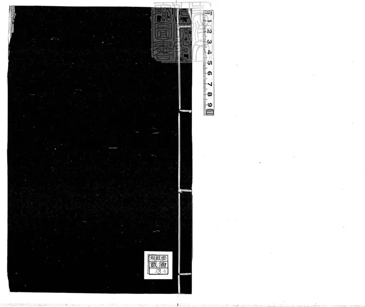 603 續離騷四種　清刊本