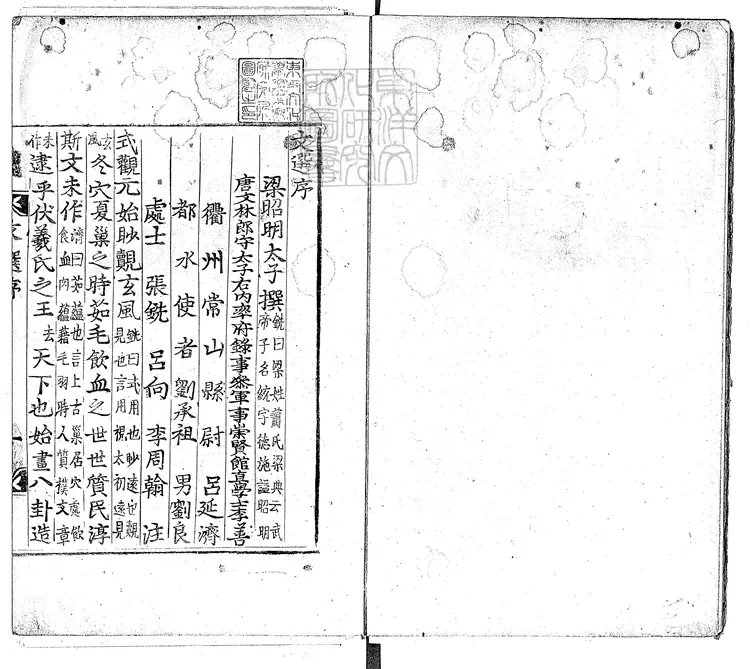 560 文選六十卷 朝鮮木活字印本-1 560 文選六十卷 朝鮮木活字印本-1