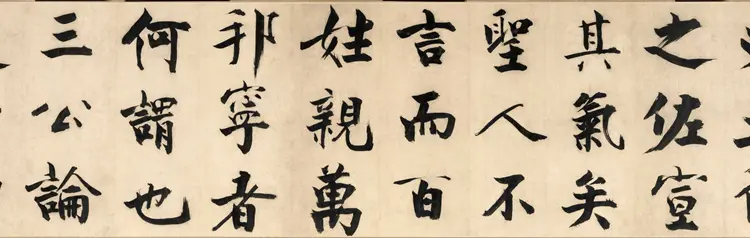 宋朝张即之行书《待漏院记》书法作品欣赏