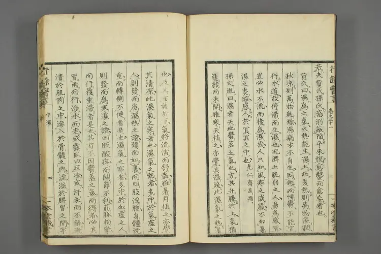 一本堂行余医言卷二十一