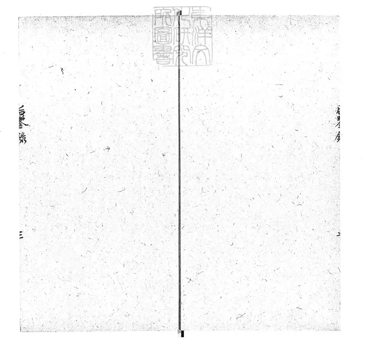 289 後鑒錄殘一卷　鈔本