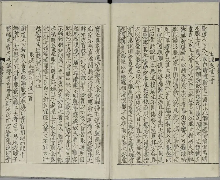 外台秘要方.唐.王焘撰.卷21至40.总四十卷.影钞南宋绍兴时期两浙东路茶盐司刊本.杨守敬旧藏