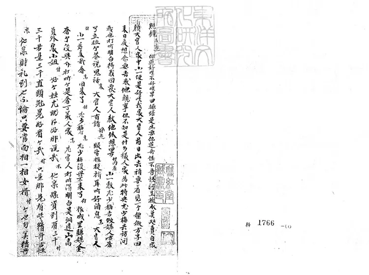 785 曲譜不分卷　清鈔本