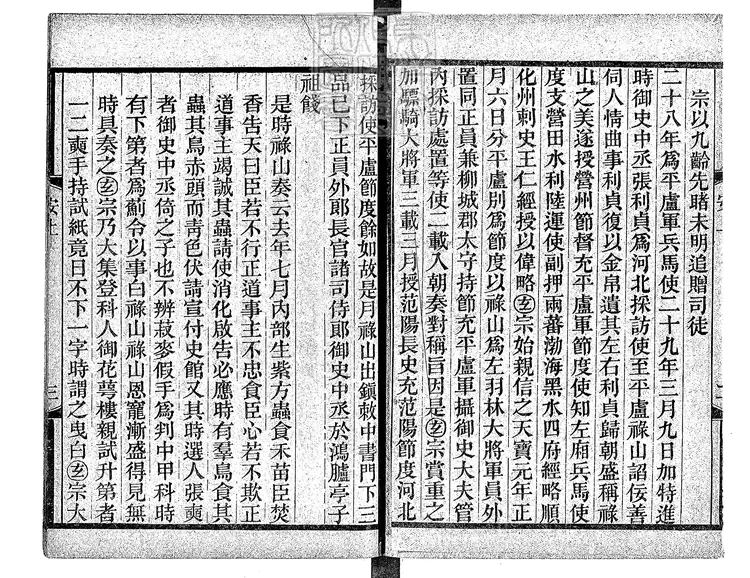 460 [唐開元小說六種]安祿山事蹟三卷