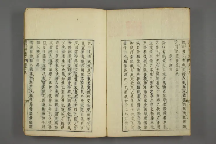 严氏济生方卷五