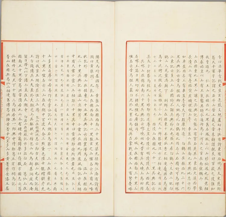 《永乐大典》卷2279-2281湖字明嘉靖隆庆间内府重写本