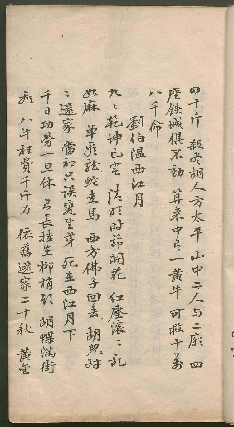 《推背图》永乐四年姚广孝序