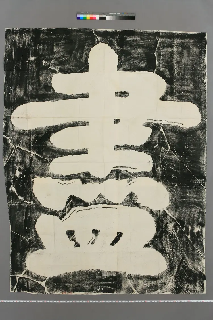 洪珠楷书岳飞庙碑拓本