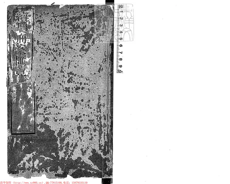 203 [刑案匯覽六十卷首一卷末一卷]續增十六卷　道光二十年刊本