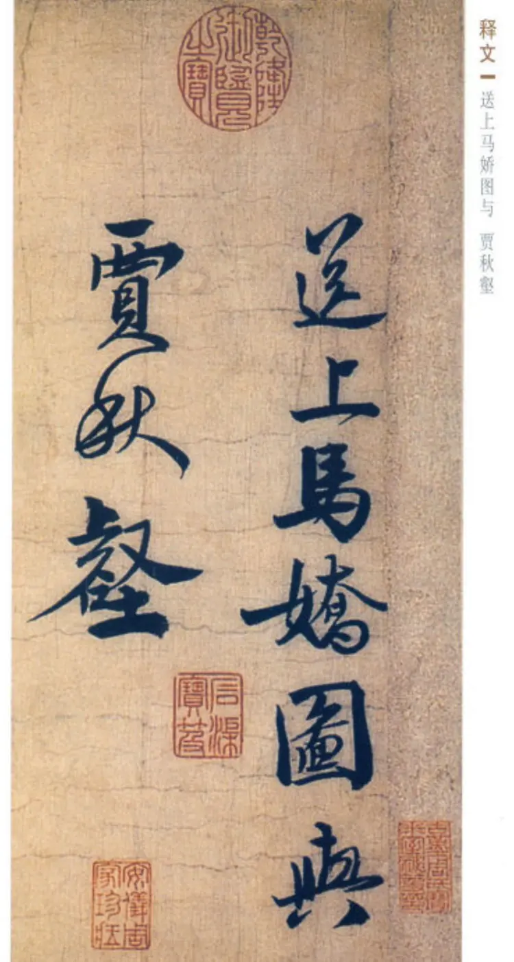 宋朝赵孟坚行书自书诗帖书法作品欣赏