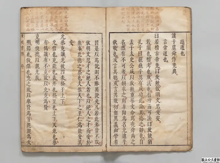 東坡書伝呓明刊本