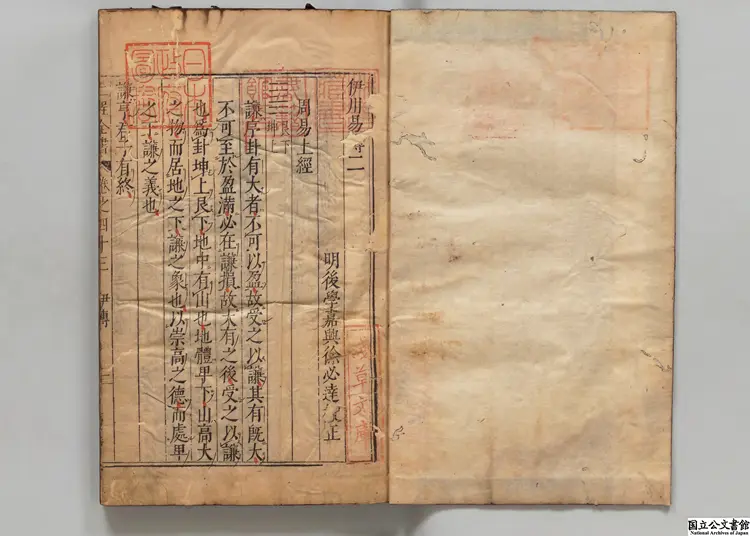 伊川易伝 明刊本