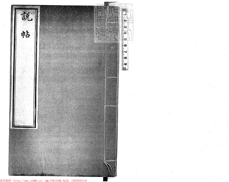 234 說帖不分卷 鈔本-1 234 說帖不分卷 鈔本-1