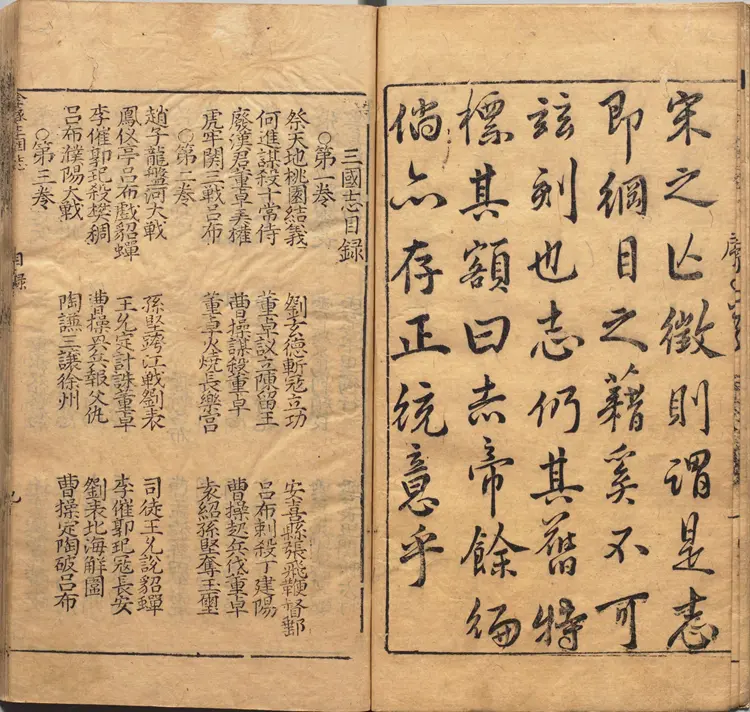 新锲京本校正通俗演义按鉴三国志传.卷01至10.总二十卷.明万历三十三年郑氏联辉堂三垣馆刊本 新锲京本校正通俗演义按鉴三国志传.卷01至10.总二十卷.明万历三十三年郑氏联辉堂三垣馆刊本