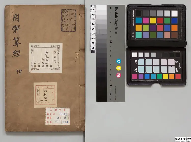 周髀算経  注釈者趙君卿（漢）／甄鸞重(周)述／李淳風(唐)釈／著者李籍…明刊本