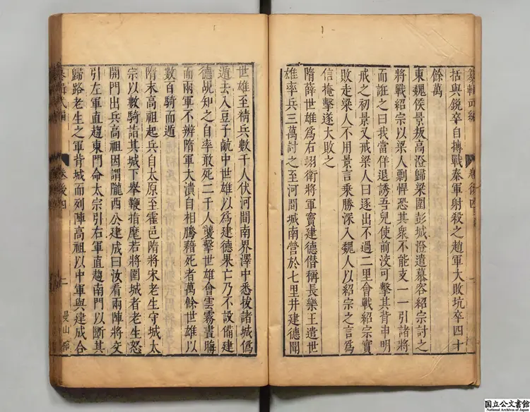 唐荊川先生纂輯武 編選者唐順之（明）／校訂者焦竑（明）明万暦曼山館刊本