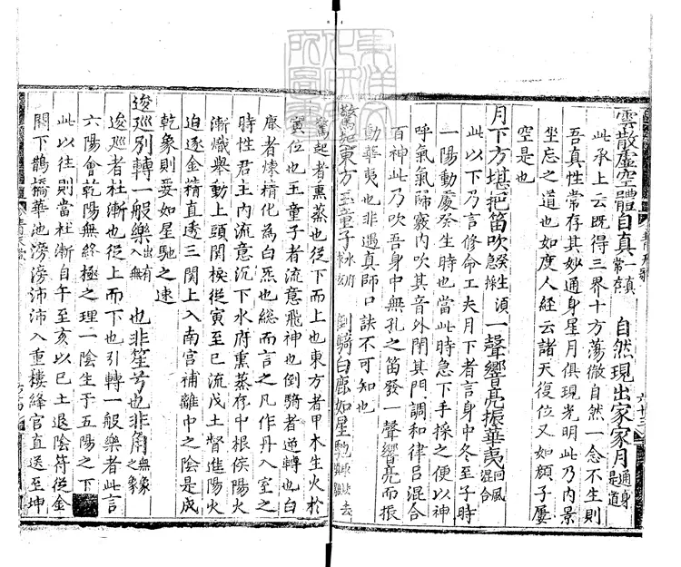 519 [玄宗內典諸經註]青天歌註釋一卷