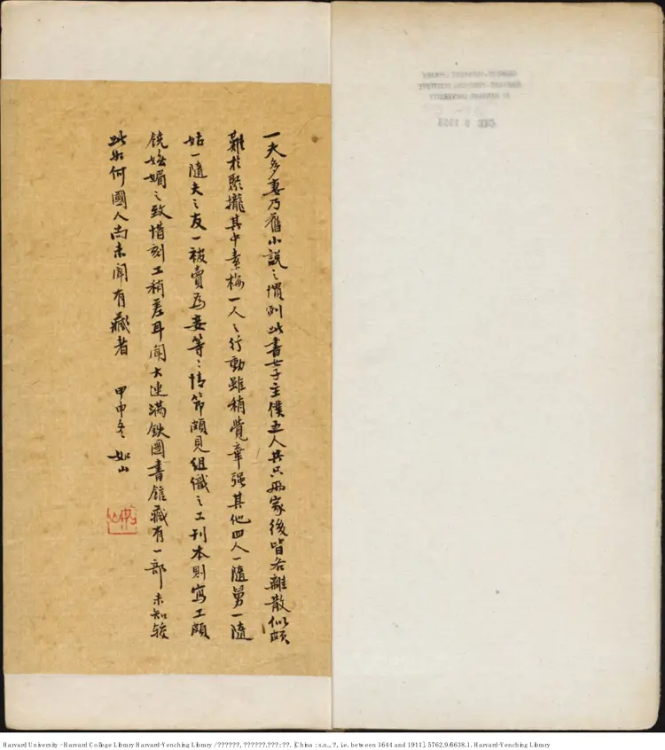 《五鳳吟》【清】雲陽嗤嗤道人編著 蘇潭道人鑒定 清刻本 《五鳳吟》【清】雲陽嗤嗤道人編著 蘇潭道人鑒定 清刻本