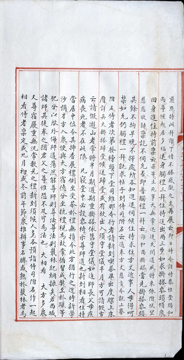 《永乐大典》卷13193-13194众字中字等明嘉靖隆庆间内府重写本 《永乐大典》卷13193-13194众字中字等明嘉靖隆庆间内府重写本