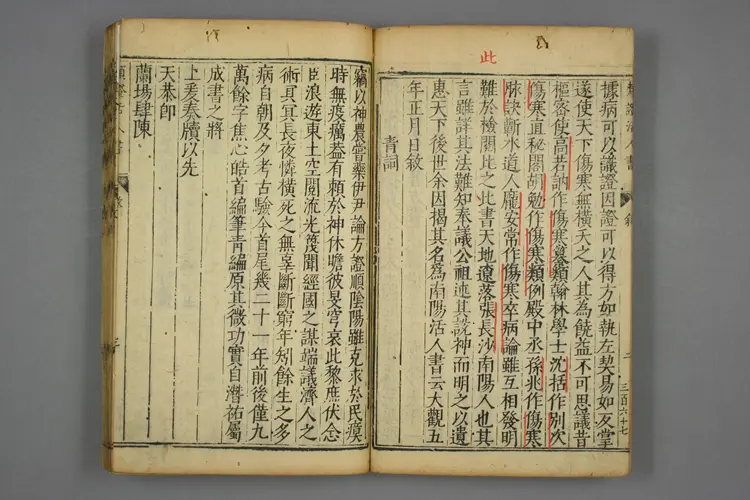 伤寒活人书（1-3卷）