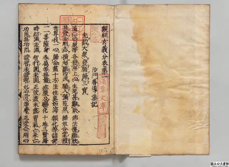 観経 著者釈善導（隋）江戸刊本