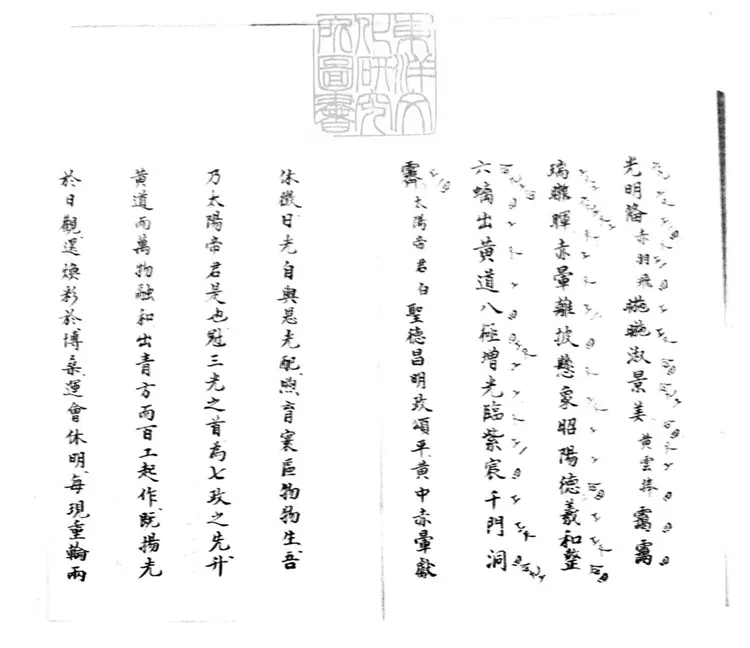 616 天香慶節傳奇二卷 鈔本 616 天香慶節傳奇二卷 鈔本