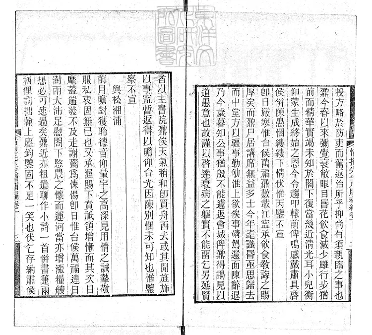 959 [惜抱軒遺書三種]惜抱先生尺牘補編二卷