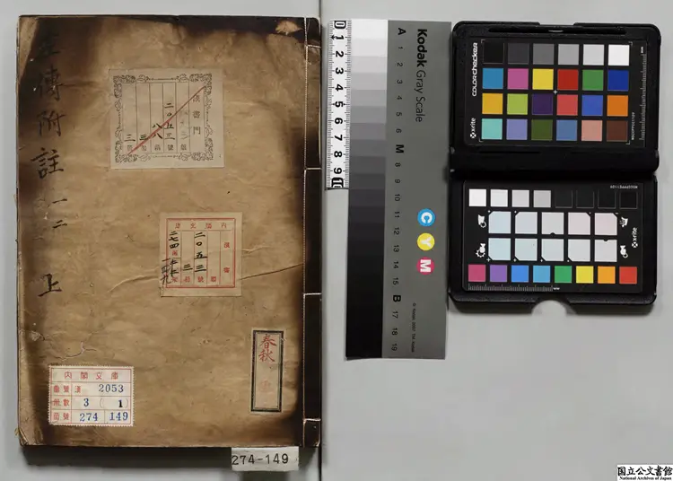 左伝附注 著者陸粲(明)江戸昌平黌写本 左伝附注 著者陸粲(明)江戸昌平黌写本