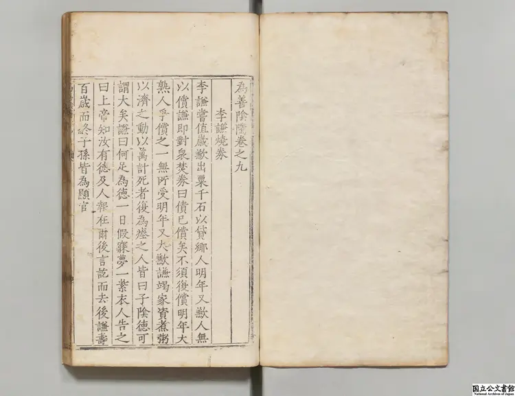 為善陰隲 著者太宗(明)明直隷監察御史刊本 為善陰隲 著者太宗(明)明直隷監察御史刊本