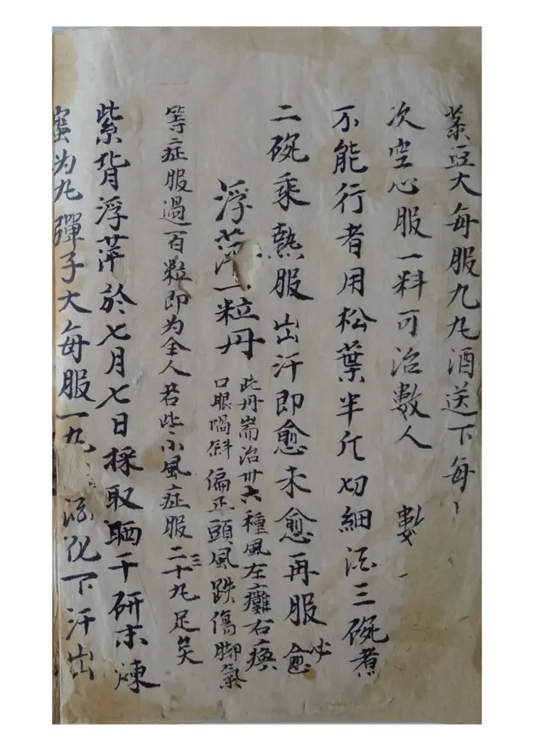 良方最要抄本63页