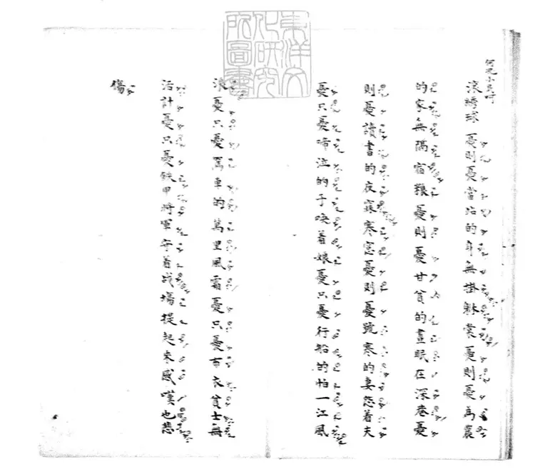 620 訪普一卷　清內府鈔本