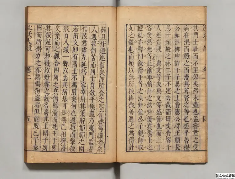 沈氏弋説 選者沈長卿（明）／黄可師（明）評 明万暦43年刊本