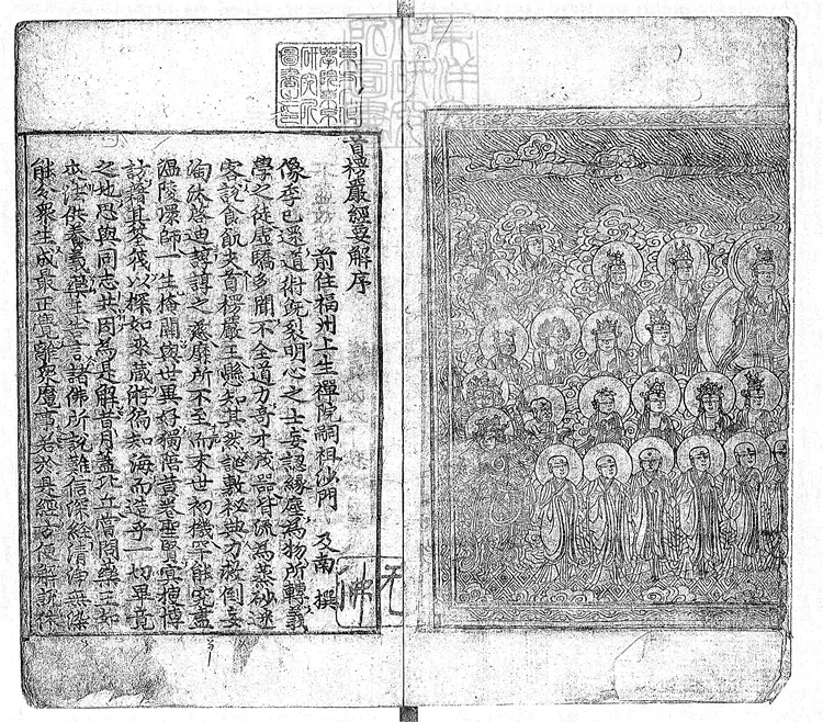 503 大佛頂如來密因修證了義諸菩薩萬行首楞嚴經十卷　弘治二年刊本