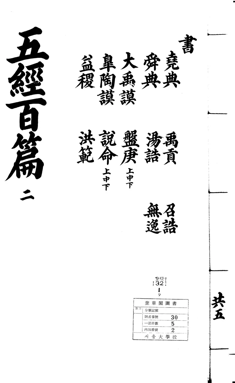五經百篇 五經百篇
