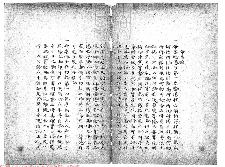 156 命案論一卷　鈔本