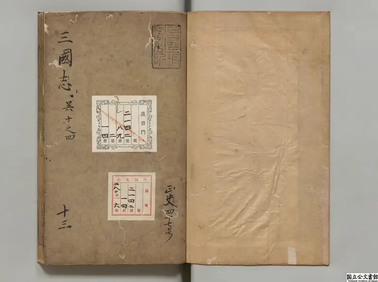 三国志乙 選者陳寿（晋）／注釈者裴松之（宋）明万暦24年南監刊本