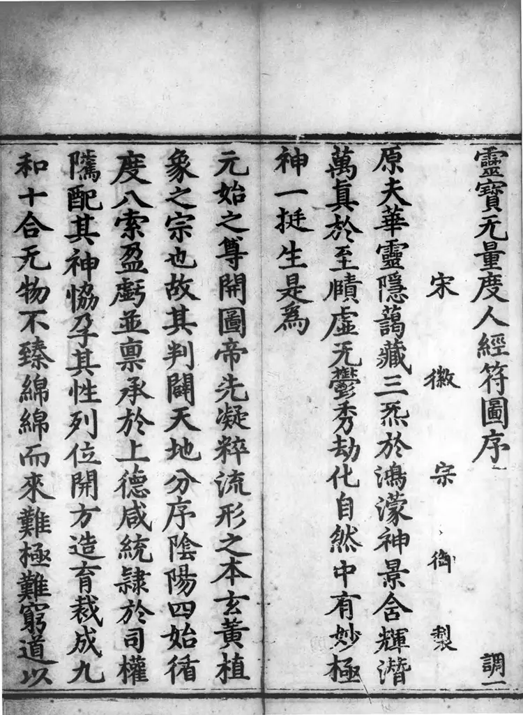 正统道藏.04.洞真部灵图类.明正统十年内府刊本.灰度胶片