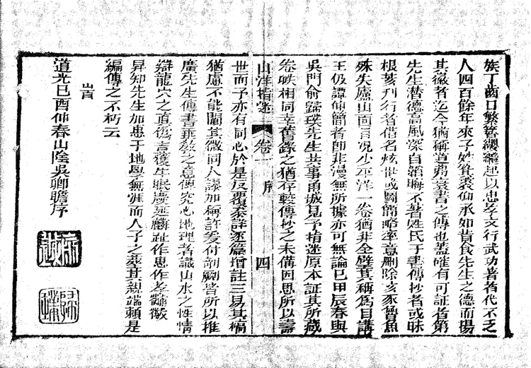 地理山洋指迷-清.周景一 地理山洋指迷-清.周景一