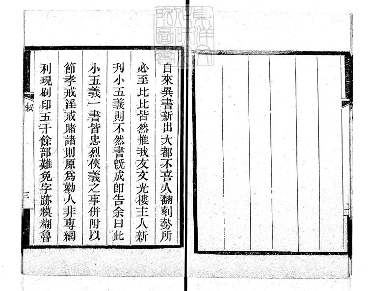 949 小五義一百二十四回 光緒十六年北京文光樓刊本 949 小五義一百二十四回 光緒十六年北京文光樓刊本