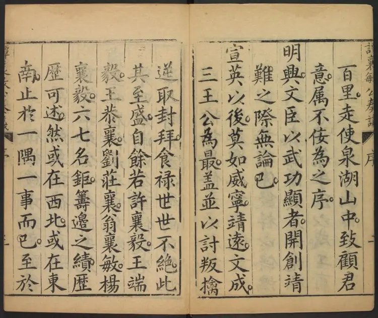 谭襄敏公奏议十卷.明·谭纶撰.万历庚子刊本