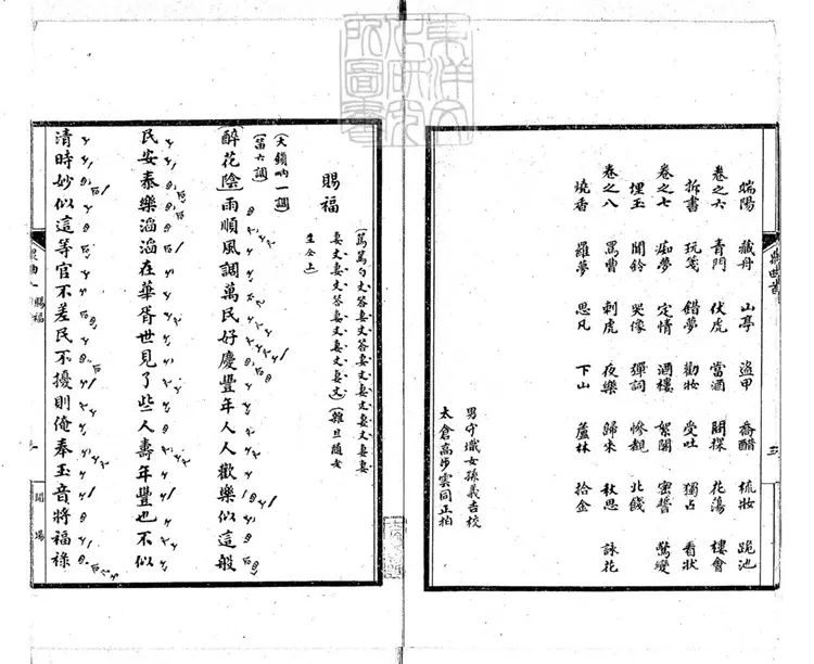 755 與眾曲譜八卷　民國二十九年北京合笙曲社石印本