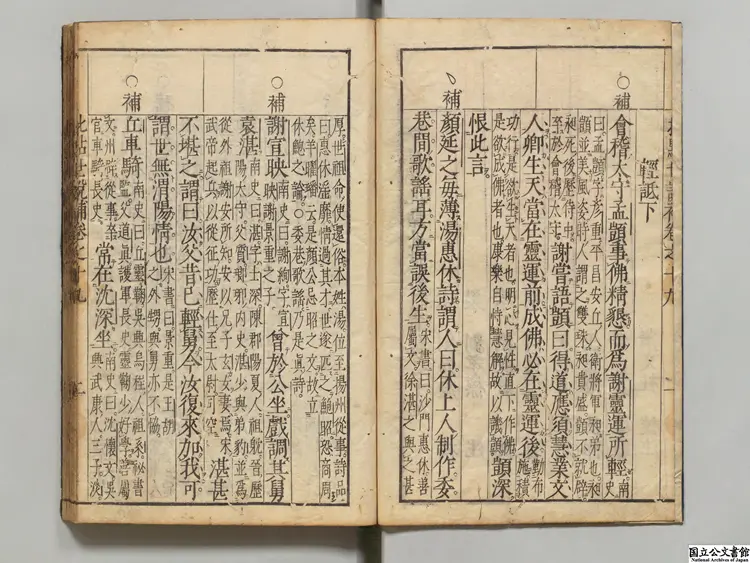 李卓吾批点世説新語補 選者何良俊(明)/李贄(明)評/校訂者王世貞(明)/注釈者張文柱安永08年刊本 李卓吾批点世説新語補 選者何良俊(明)/李贄(明)評/校訂者王世貞(明)/注釈者張文柱安永08年刊本