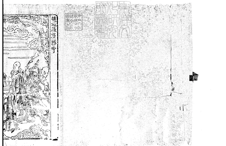 506 圓覺道場脩證廣文殘一卷　金刊本