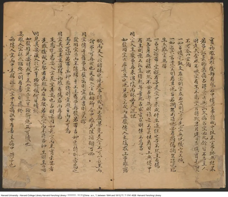 大六壬管輅神書