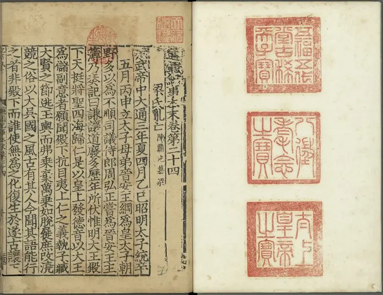 《通鉴纪事本末》卷24至33宋袁枢撰南宋宝祐五年赵与筹湖州刊元明递修本